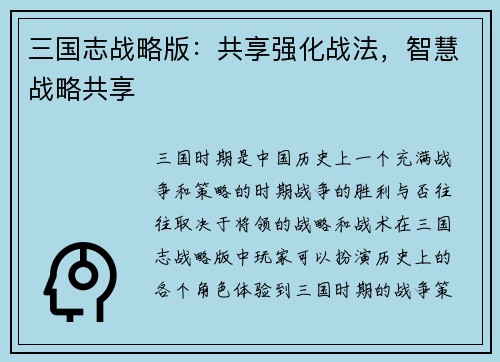 三国志战略版：共享强化战法，智慧战略共享